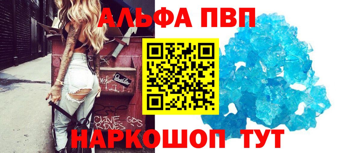 Альфа ПВП кристаллы  A-PVP VHQ  Вход с VPN  A PVP  Шебекино 