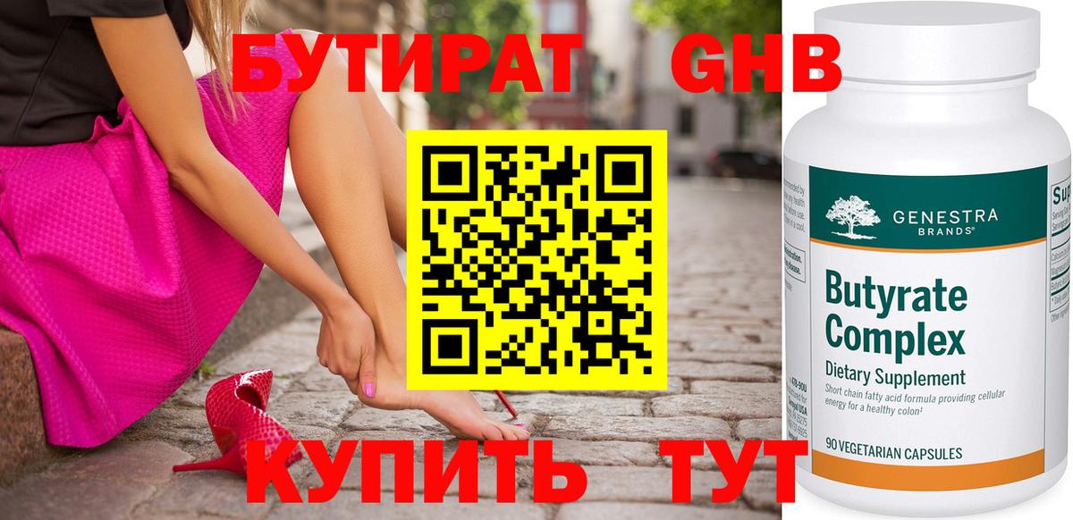 Бутират  Бутират оксана  Вход с VPN  Шебекино 