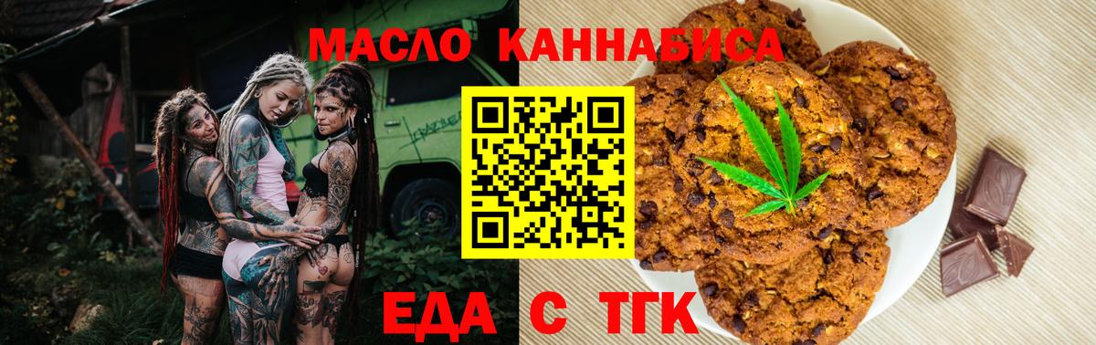 Еда ТГК конопля  Вход с VPN  Шебекино 