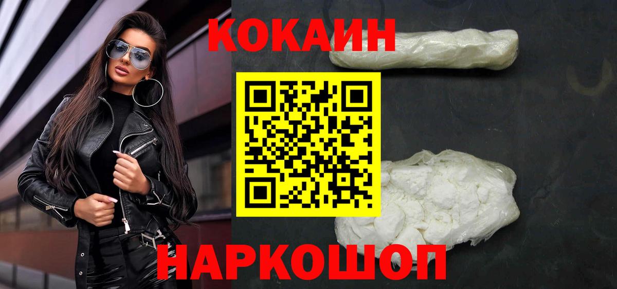 Кокаин  Вход с VPN  Шебекино  КОКАИН Колумбийский 