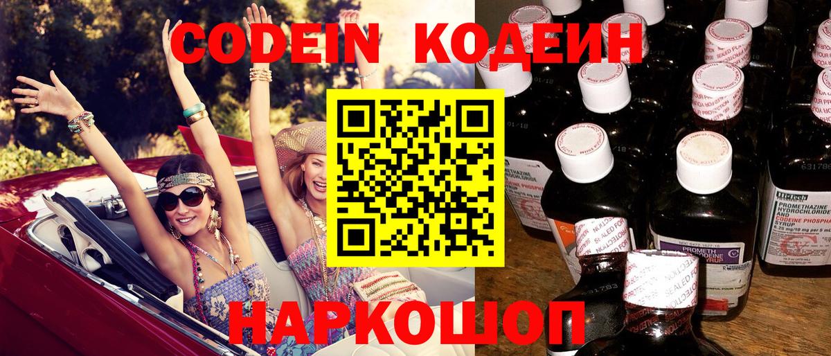 Кодеин напиток Lean (лин) Шебекино