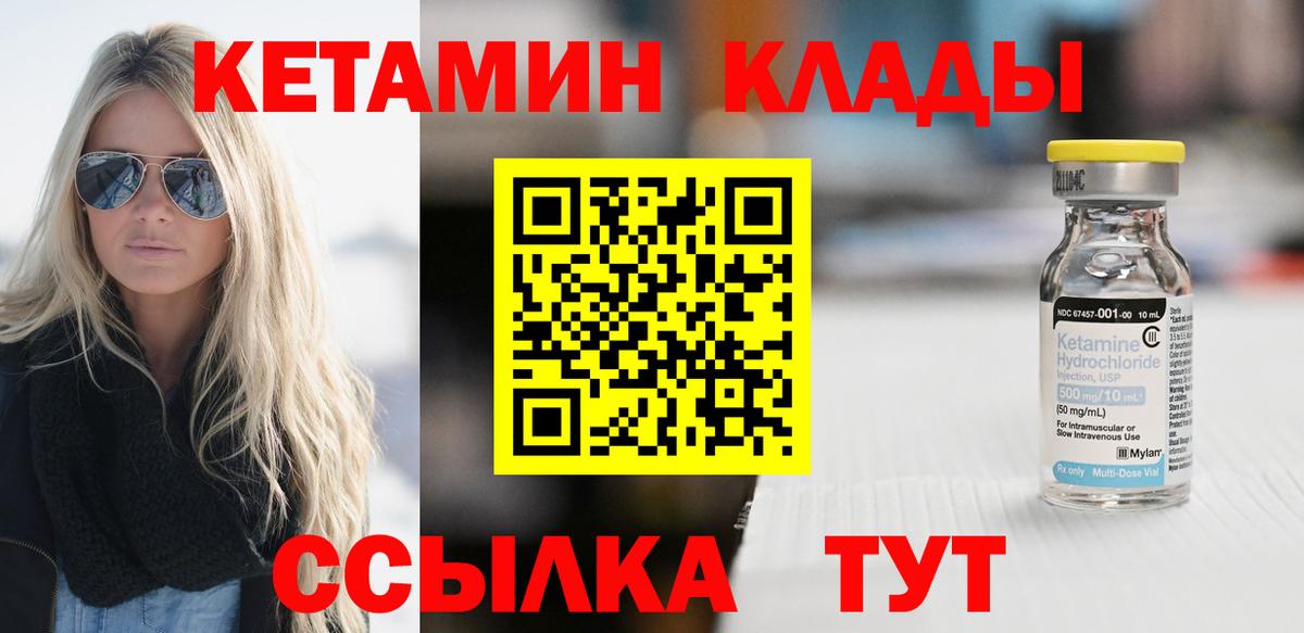 КЕТАМИН ketamine Шебекино