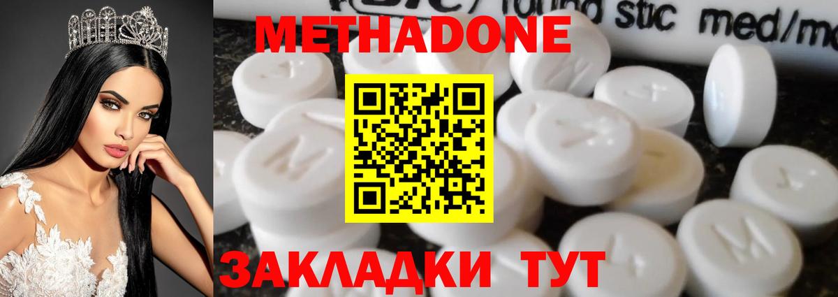Метадон кристалл  Вход с VPN  Метадон мёд  Шебекино 