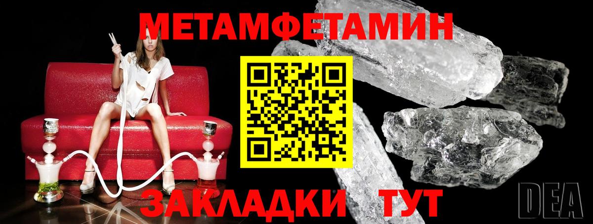 Метамфетамин пудра Шебекино